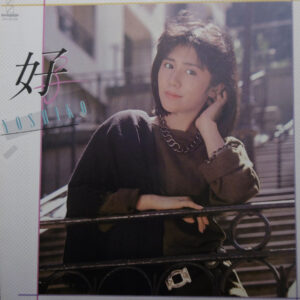 田中好子 - 好子 = Yoshiko (LP, Album)