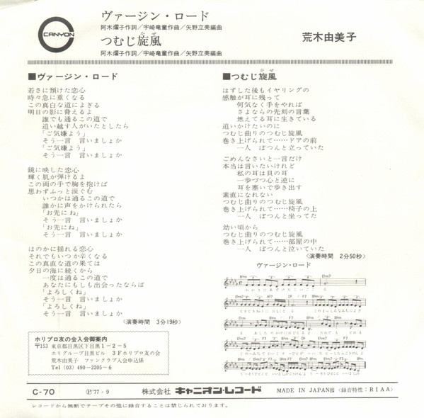 荒木由美子 - ヴァージン・ロード (7", Single) - 画像 (2)