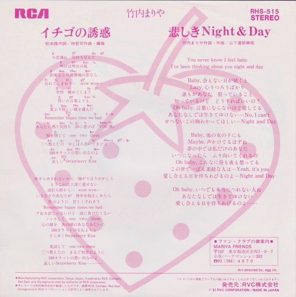 竹内まりや - イチゴの誘惑 (7", Single) - 画像 (2)