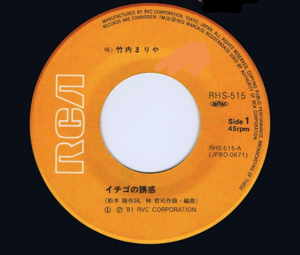 竹内まりや - イチゴの誘惑 (7", Single) - 画像 (3)