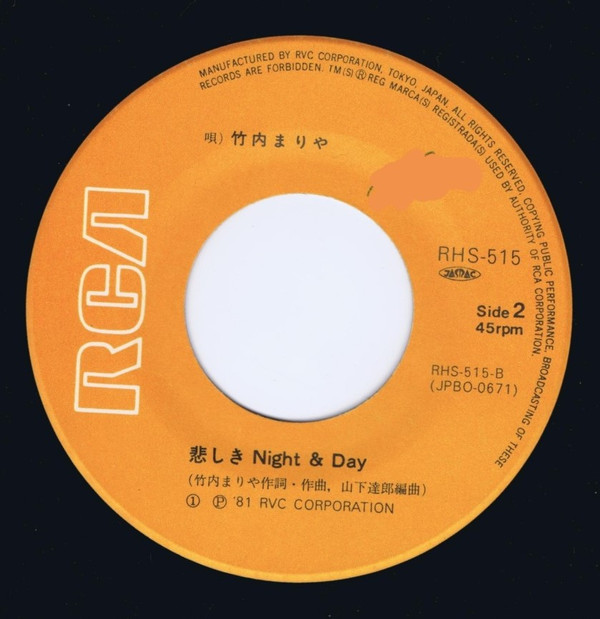 竹内まりや - イチゴの誘惑 (7", Single) - 画像 (4)