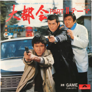 Game (Fun City) - 大都会 Part II テーマ (Theme of Daitokai Part II) (7", EP)