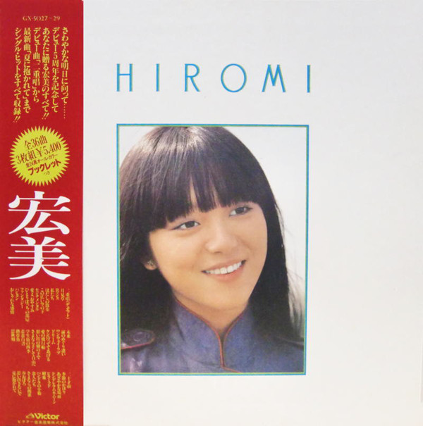 岩崎宏美 - 宏美 = Hiromi (Box + 3xLP, Comp)