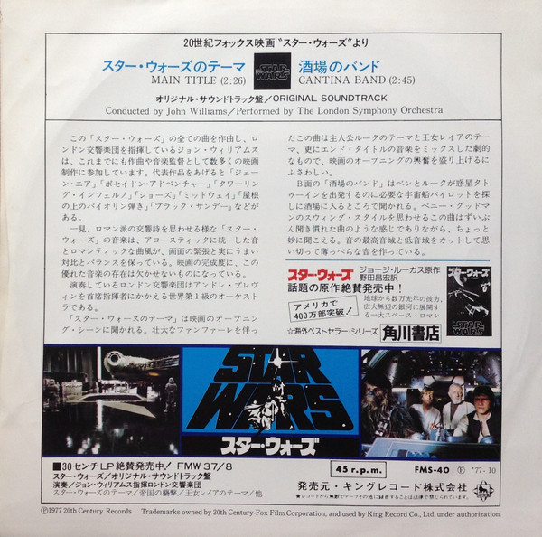 John Williams = ジョン・ウィリアムス - Star Wars = スター・ウォーズ (7", Single) - 画像 (2)