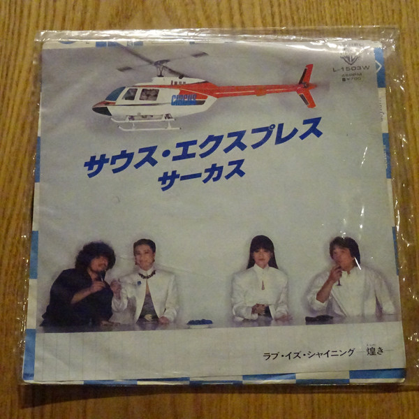 サーカス - サウス・エクスプレス (7", Single)