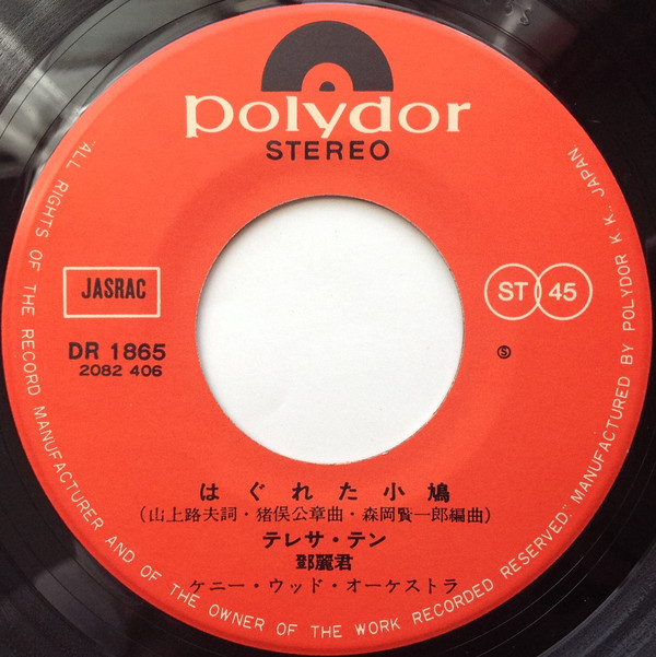 テレサ・テン = 鄧麗君 - 空港 (7", Single) - 画像 (4)