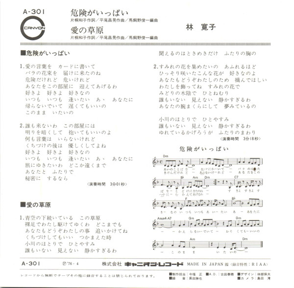 林 寛子 - 危険がいっぱい (7", Single) - 画像 (2)