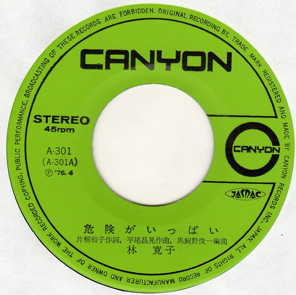 林 寛子 - 危険がいっぱい (7", Single) - 画像 (3)