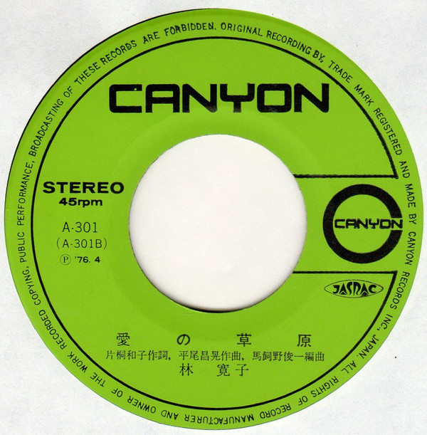 林 寛子 - 危険がいっぱい (7", Single) - 画像 (4)