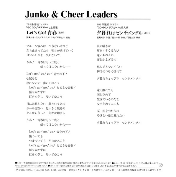 三原じゅん子 = Junko & Cheer Leaders - Let's Go! 青春 (7", Single, Promo) - 画像 (2)