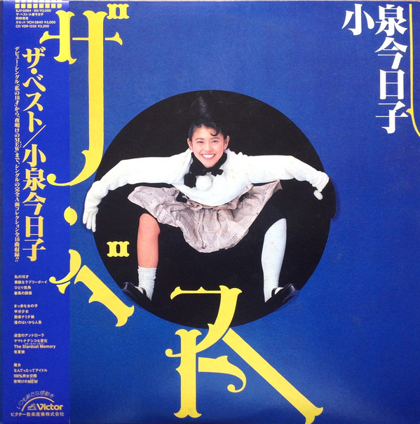 小泉今日子* - ザ・ベスト (2xLP, Comp)