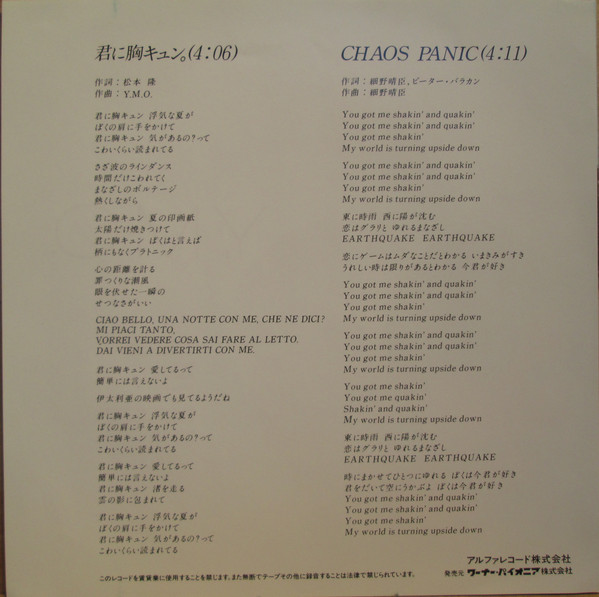 Y.M.O.* - 君に、胸キュン。= Kimi Ni Mune Kyun (7", Single) - 画像 (3)