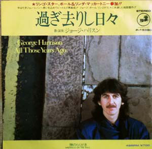 George Harrison - 過ぎ去りし日々 = All Those Years Ago (7", Single)