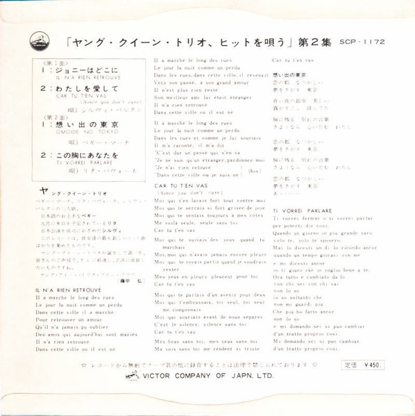 Sylvie Vartan, Peggy March, Rita Pavone - 「ヤング・クイーン・トリオ, ヒットを唄う」 第2集 = Young Queen Trio Sings Hits Vol.II (7", EP) - 画像 (2)