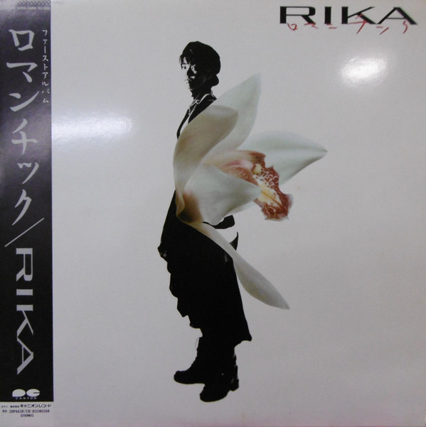 Rika (14) - ロマンチック (LP, Album)