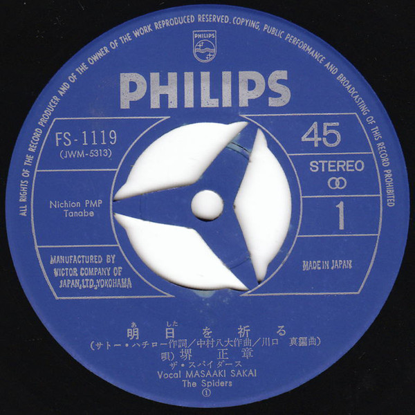 堺 正章, ザ・スパイダース - 明日を祈る (7", Single) - 画像 (3)