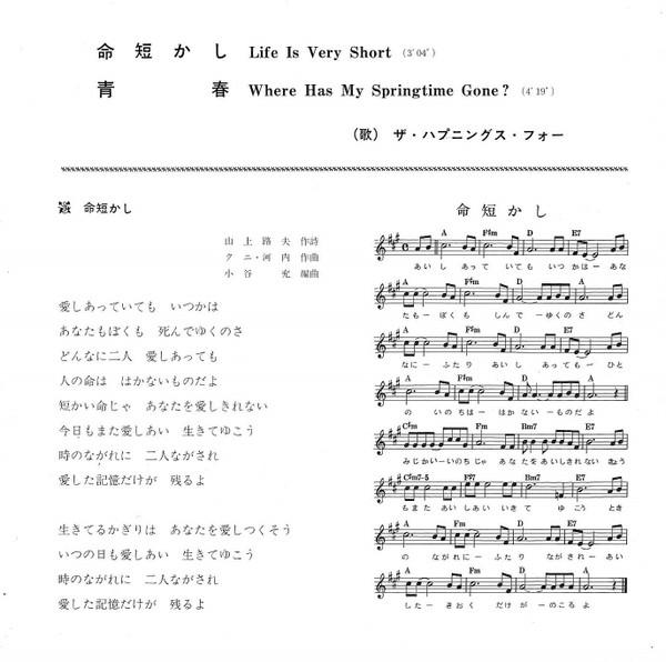 The Happenings Four = ザ・ハプニングス・フォー* - 命短し = Life Is Very Short (7", Single) - 画像 (2)