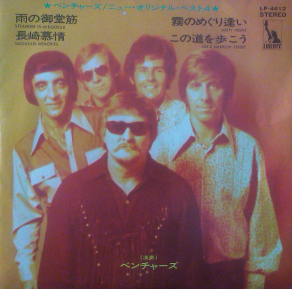 The Ventures - New Original Best 4 (7", EP)