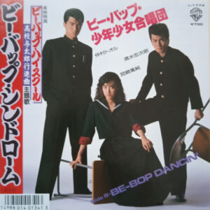 ビー・バップ・少年少女合唱団 - ビー・バップ・シンドローム (7", Single)