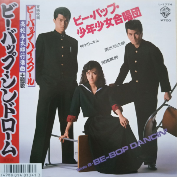 ビー・バップ・少年少女合唱団 - ビー・バップ・シンドローム (7", Single)