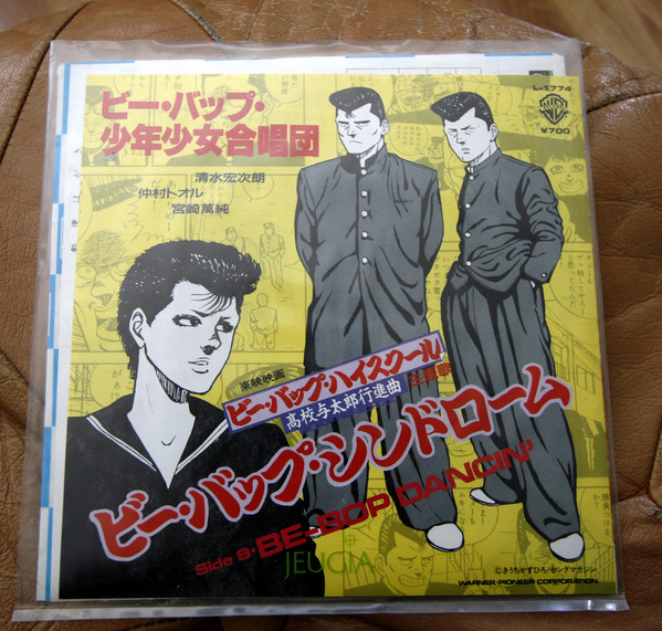 ビー・バップ・少年少女合唱団 - ビー・バップ・シンドローム (7", Single) - 画像 (2)