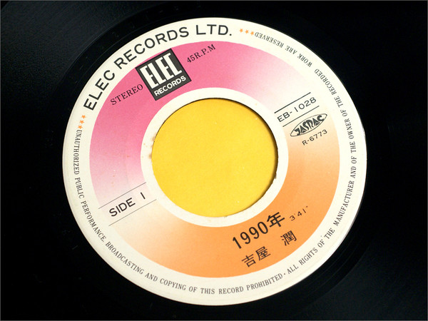 吉屋潤 - 1990年 (7") - 画像 (2)