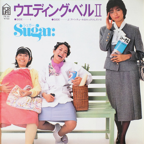 シュガー - ウエディング・ベルⅡ (7", Single)