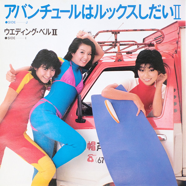 シュガー - ウエディング・ベルⅡ (7", Single) - 画像 (2)