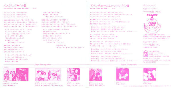 シュガー - ウエディング・ベルⅡ (7", Single) - 画像 (3)