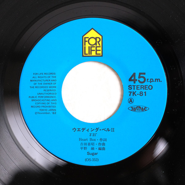 シュガー - ウエディング・ベルⅡ (7", Single) - 画像 (4)