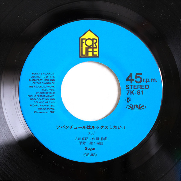 シュガー - ウエディング・ベルⅡ (7", Single) - 画像 (5)