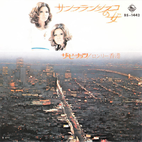 ザ・ピーナッツ - サンフランシスコの女 (7", Single)