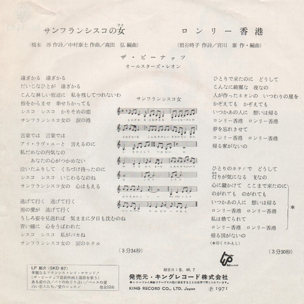 ザ・ピーナッツ - サンフランシスコの女 (7", Single) - 画像 (2)