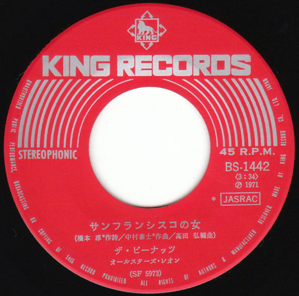 ザ・ピーナッツ - サンフランシスコの女 (7", Single) - 画像 (3)