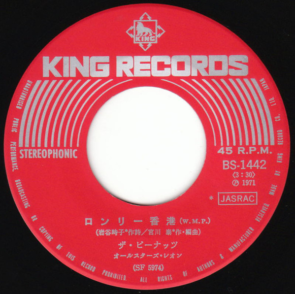 ザ・ピーナッツ - サンフランシスコの女 (7", Single) - 画像 (4)