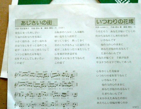 ザ・ムッシュ* - あじさいの街 (7", Single) - 画像 (2)