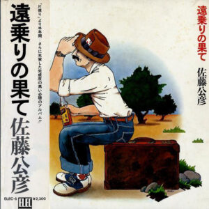 佐藤公彦 - 遠乗りの果て (LP, Album)