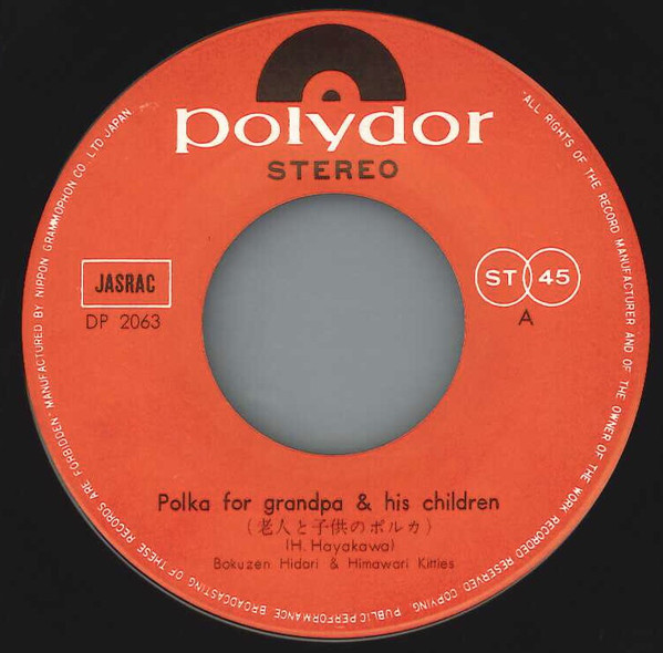 左卜全 と ひまわりキティーズ - 老人と子供のポルカ (7", Single) - 画像 (3)