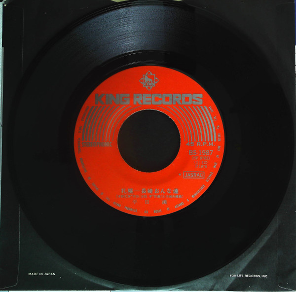 平田満 - 愛の狩人 (7") - 画像 (3)