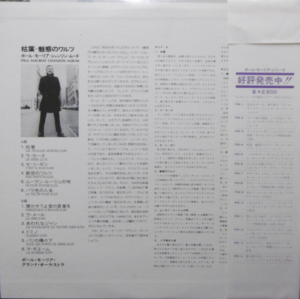 Le Grand Orchestre De Paul Mauriat - Paul Mauriat Chanson Album (LP) - 画像 (2)