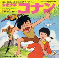 鎌田直純, 山路ゆう子 - 未来少年コナン (7")