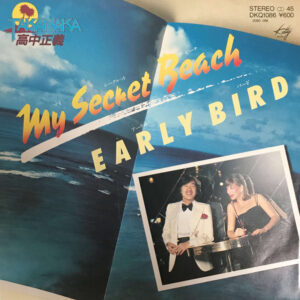 高中正義 - My Secret Beach / Early Bird (7", Single)