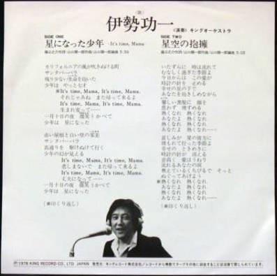 伊勢功一 - 星になった少年 = It's Time, Mama (7", Single, Promo) - 画像 (2)