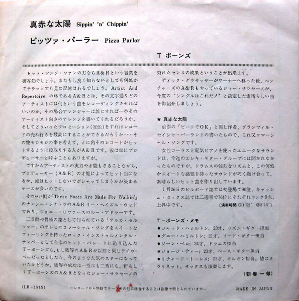 T.ボーンズ - 真赤な太陽 = Sippin' 'n' Chippin' / ビッツァ・パーラー = Pizza Parlor (7", Single) - 画像 (2)