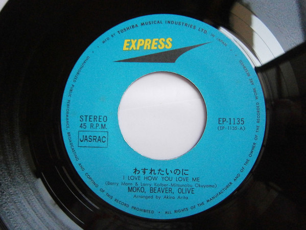 Moko, Beaver, Olive = モコ・ビーバー・オリーブ - わすれたいのに (7") - 画像 (2)