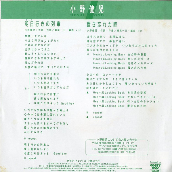 小野健児 - 明日行きの列車 (7") - 画像 (2)