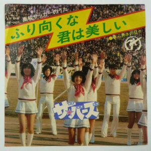 ザ・バーズ - ふり向くな君は美しい (7", Single, RE)