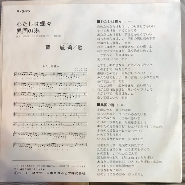 藍毓莉 - わたしの蝶々 (7") - 画像 (2)