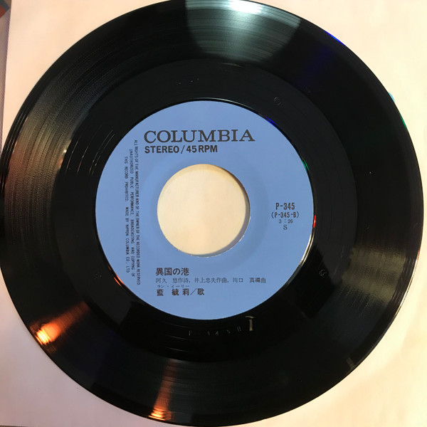 藍毓莉 - わたしの蝶々 (7") - 画像 (4)