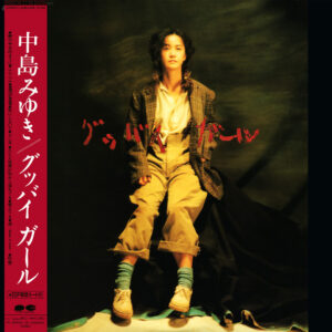 中島みゆき - グッバイ ガール (LP, Album)